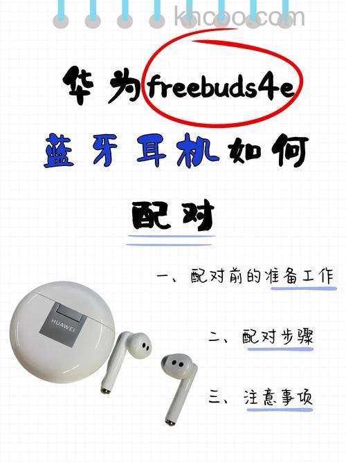 华为freebuds3怎么配对新手机-怎么连新设备