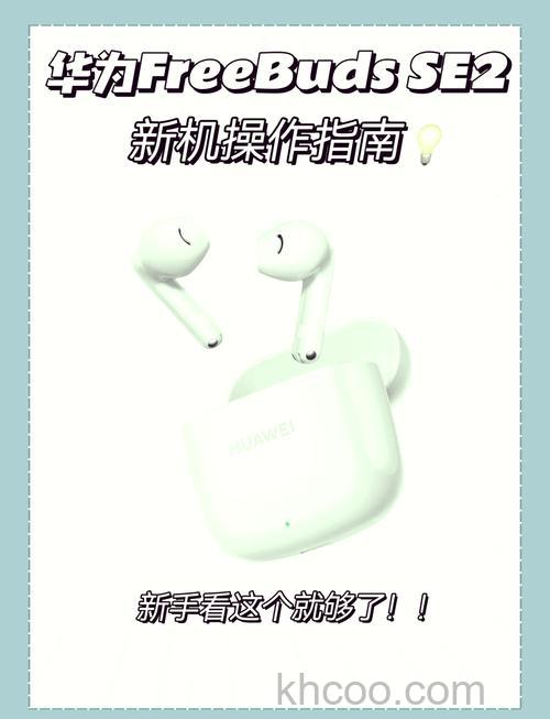 华为freebudspro怎么配对手机-配对设置教程