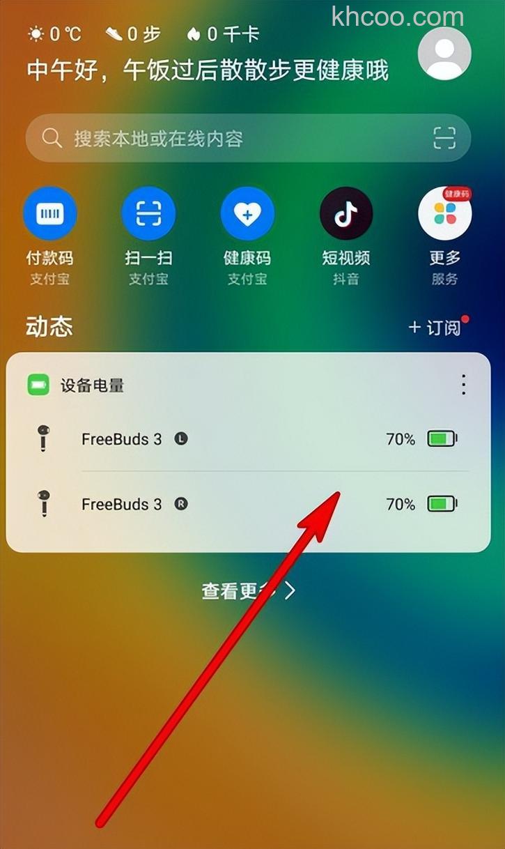 荣耀EarBuds2SE怎么看电量-剩余电量查看方式