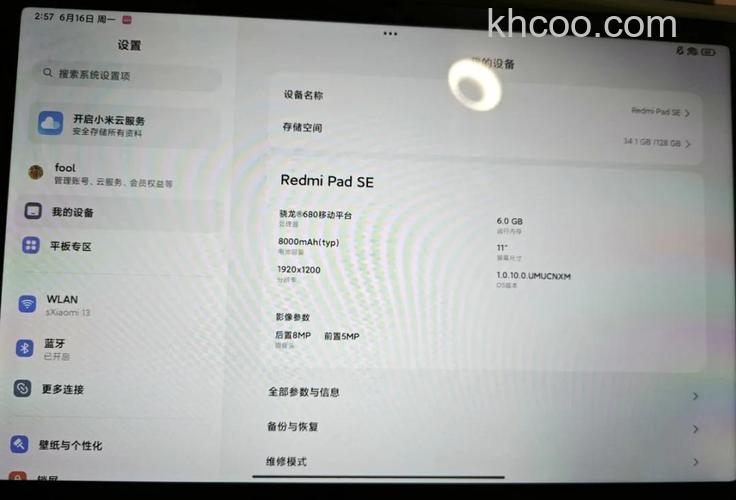 红米padSE处理器怎么样 红米padSE处理器介绍【详解】