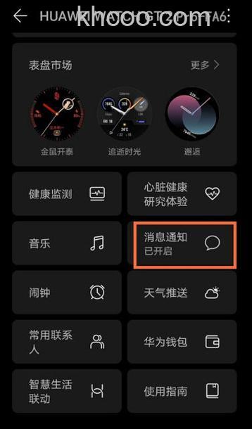 华为watchgt2pro来电提醒怎么设置-设置方法