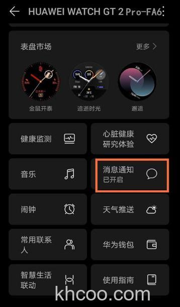 华为WATCHGT2Pro一碰传怎么用-支持聊天提醒吗