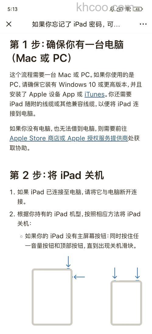 ipad密码忘记怎么办 解决忘记ipad密码方法【教程】