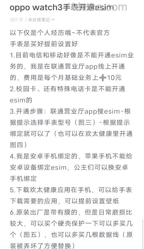 oppowatch怎么开通esim-oppowatch开通esim方式