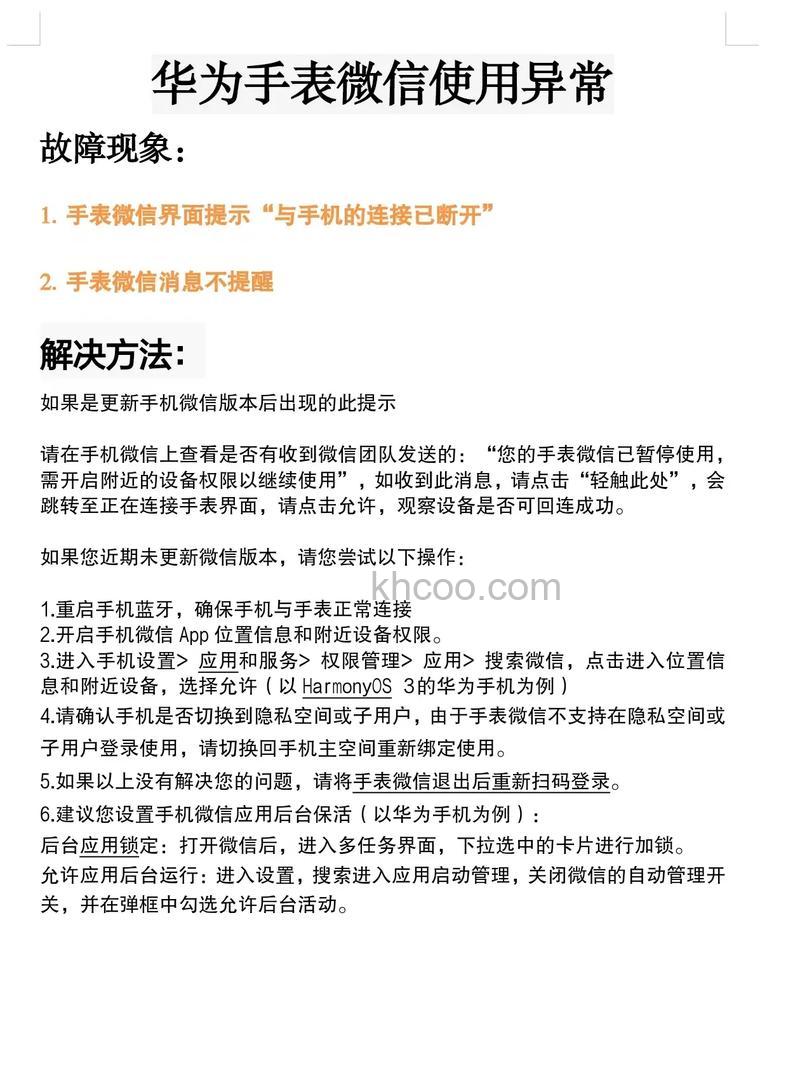 华为watchfit一碰传怎么使用-一碰传激活失败怎么办