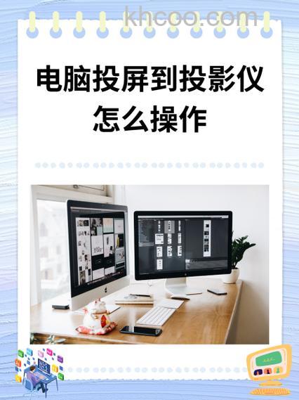 智能投影仪怎么连电脑 智能投影仪连电脑方法【教程】