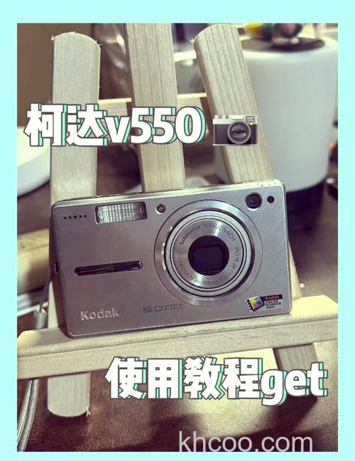 柯达v550最新报价和综合评测