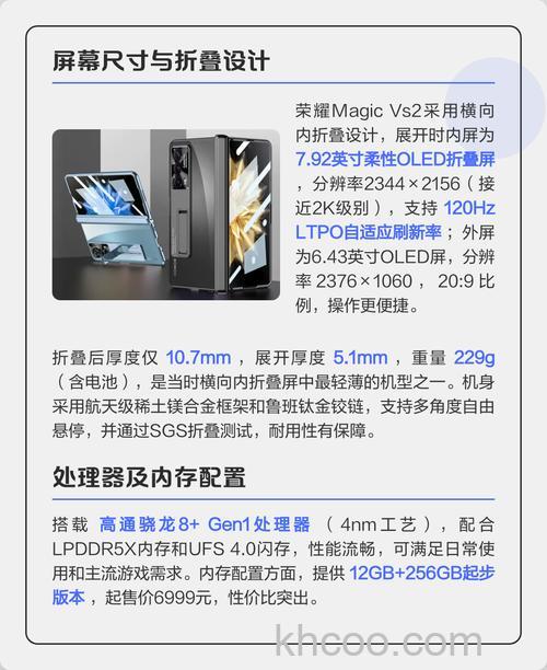 荣耀MagicVs2怎么样 荣耀MagicVs2是2K屏幕吗【详解】