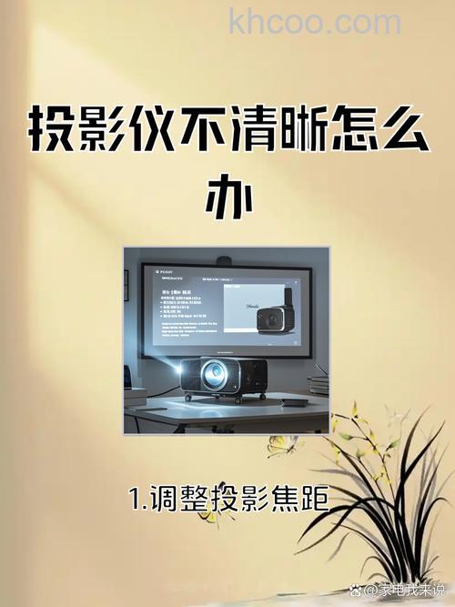 投影仪为什么不清晰 投影仪不清晰的原因及解决方法【详解】