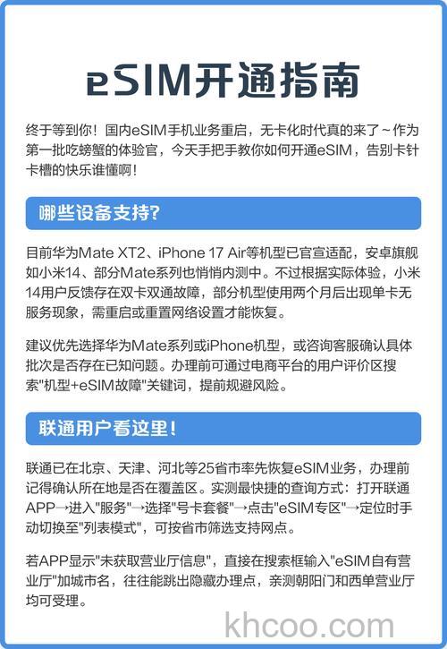 华为watch3pro联通eSIM怎么开通-开通流程