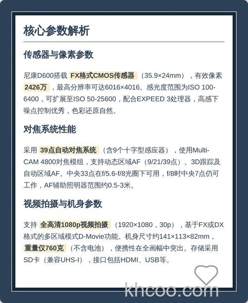 d600尼康报价及使用说明