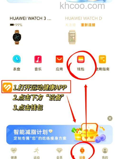 华为watch3怎么使用门禁卡-门禁卡在哪设置