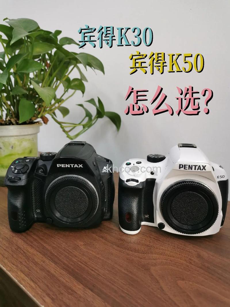 宾得k30和k50哪个好【图解】