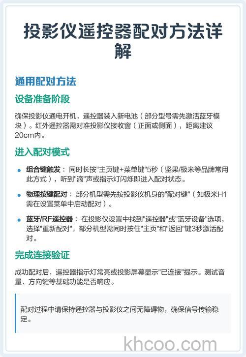 投影仪遥控器怎么配对 投影仪遥控器配对方法【步骤】