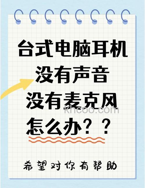 无线麦克风怎么连接音响，怎么都没有声音？