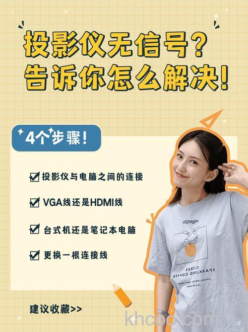 投影仪无信号是什么原因 投影仪无信号怎么解决【详解】