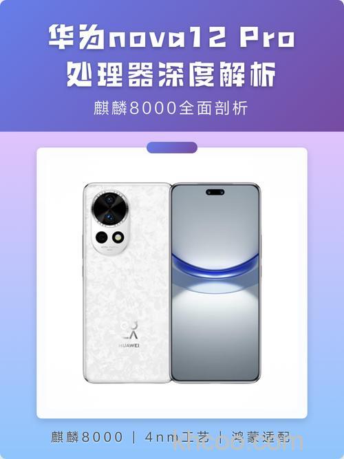 华为nova12pro处理器是什么 华为nova12pro处理器介绍【详解】