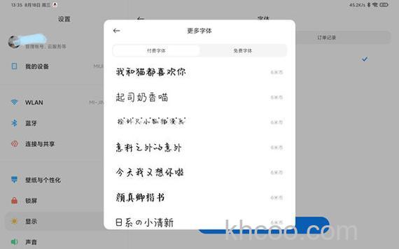 小米平板5如何换字体 小米平板5换字体方法【步骤】