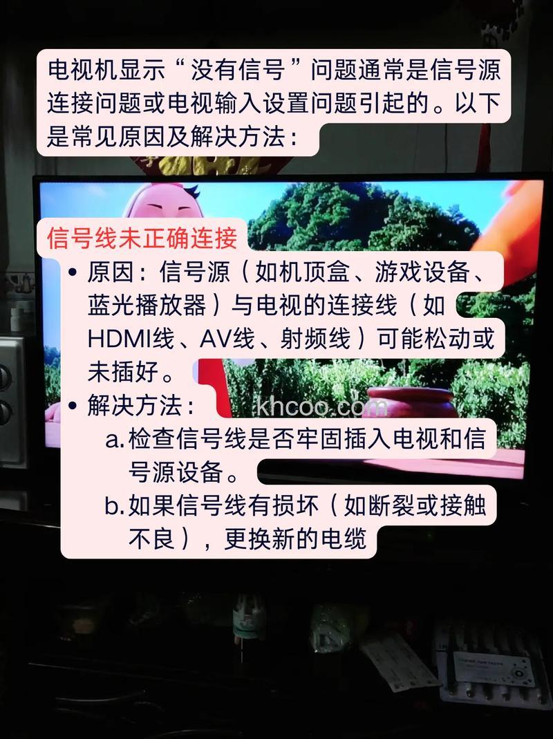电视机打开显示无信号怎么办 电视机打开显示无信号原因及解决方法【详解】