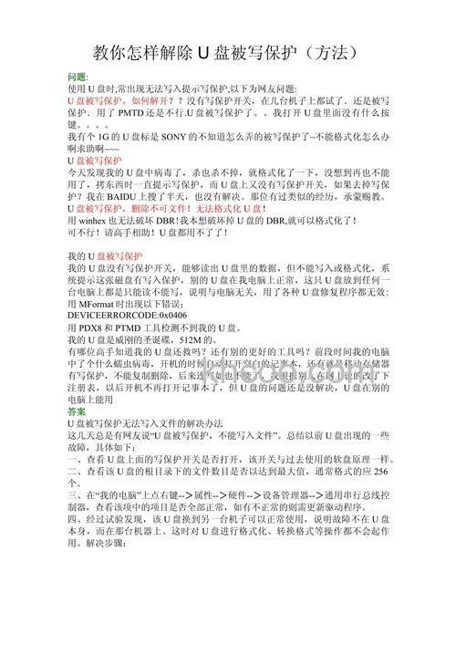 U盘中毒怎么办 U盘防范自救方法【详解】