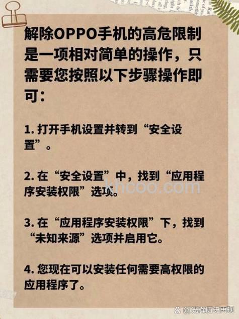 OPPOFindN3怎么安装高危软件 OPPOFindN3安装高危软件方法【教程】