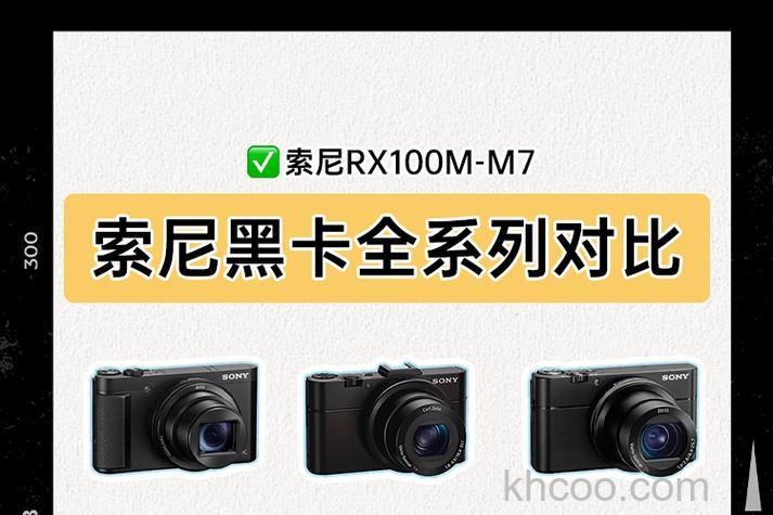 从索尼黑卡RX100了解黑卡相机怎么样