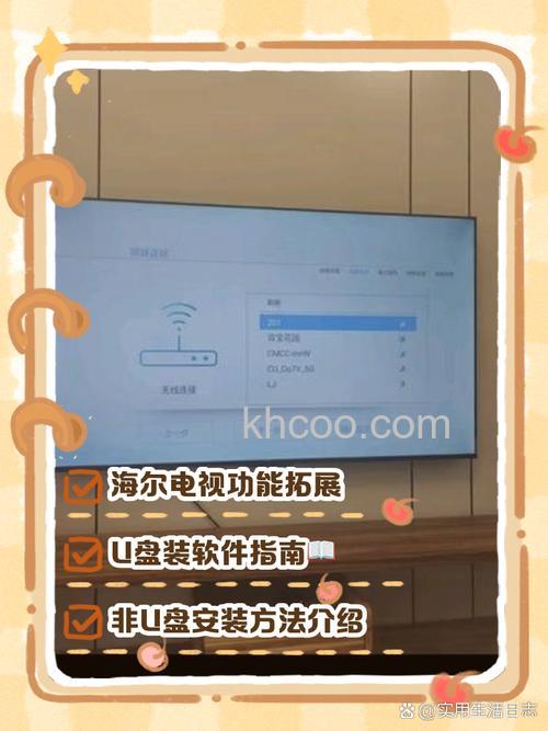 海尔电视怎么安装第三方应用 海尔电视安装第三方应用方法【详解】