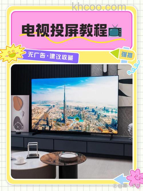 lcadcr电视怎么投屏 lcadcr电视投屏方法【详解】