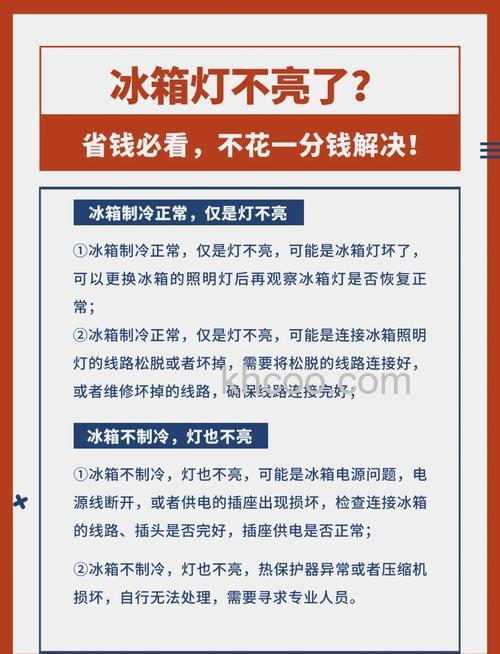 冰箱灯是亮但是不制冷怎么办 冰箱灯是亮但是不制冷解决方法【详解】