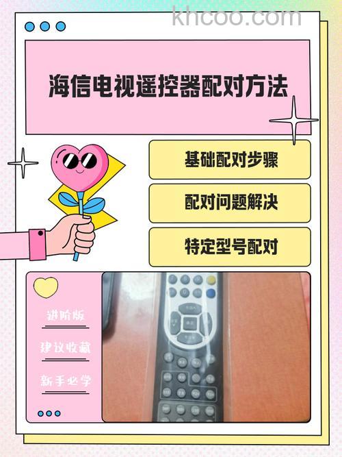 新买的遥控器怎么匹配电视机海信 新买的遥控器匹配电视机海信方法【详解】