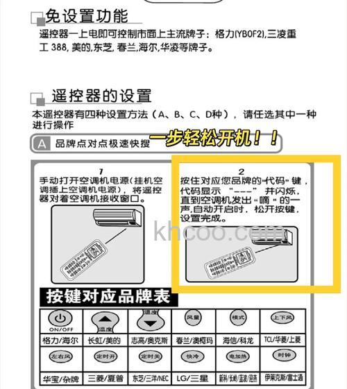 佑明万能空调遥控器如何使用制冷方法 佑明万能空调遥控器使用制冷方法【详解】