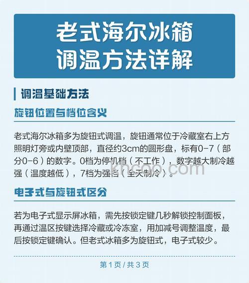 海尔冰箱冷藏不能调节怎么回事 海尔冰箱冷藏不能调节原因【详解】