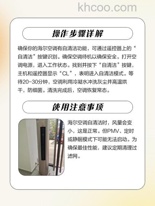 海尔空调自清洁多久清洗一次 海尔空调自清洁频率及使用方法【详解】