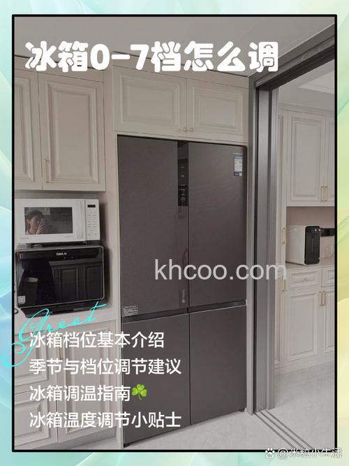 冰箱档位1-7代表什么 冰箱档位1-7介绍【详解】