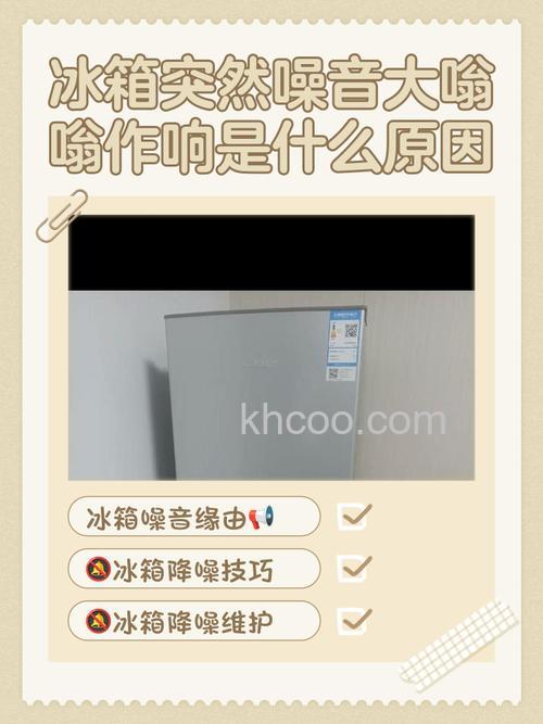 冰箱噪音突然变大两侧发热怎么回事 冰箱噪音突然变大两侧发热原因【详解】
