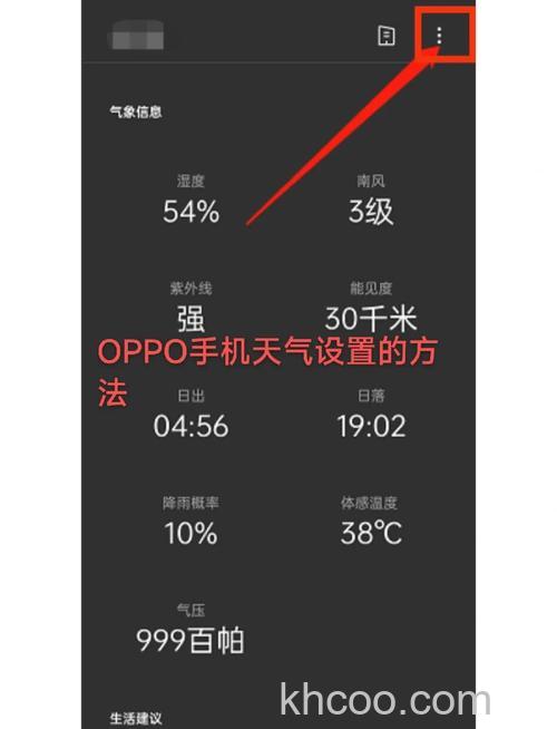 OPPOFindN3怎么设置桌面天气 OPPOFindN3设置桌面天气方法【步骤】