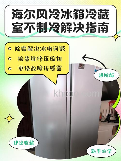 海尔冰箱怎么才能不结冰 海尔冰箱不结冰方法【详解】