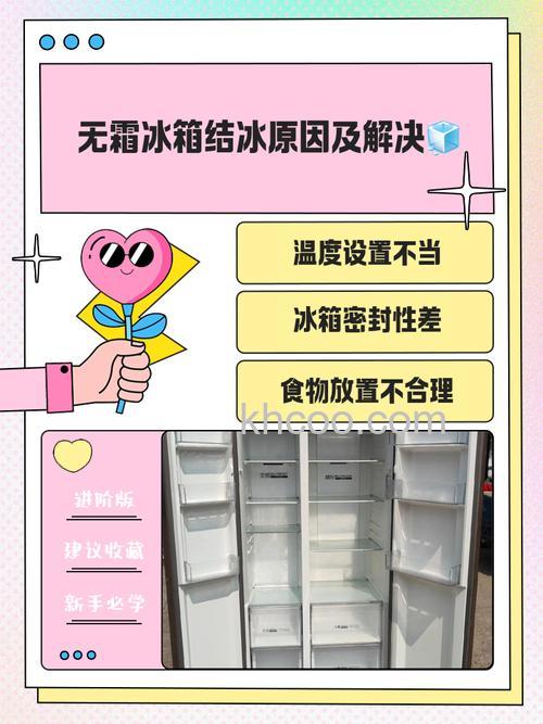 冰箱一边结冰一边不结冰正常吗 冰箱一边结冰一边不结冰怎么回事【详解】