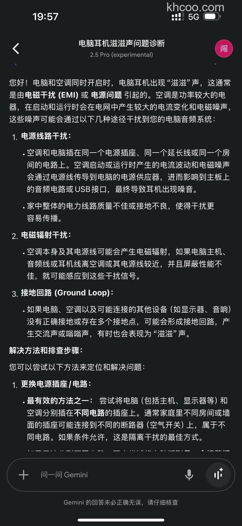 耳机电流声怎么消除 耳机电流声消除教程