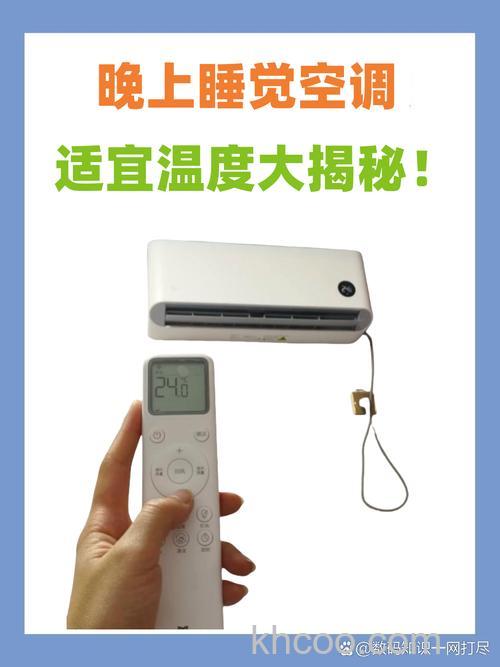 人睡觉时空调一般多少度合适 人睡觉时空调适宜温度介绍【详解】