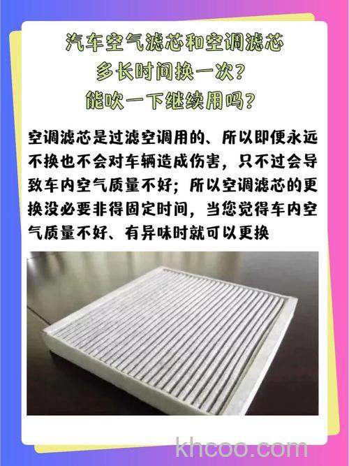 空气滤芯跟空调滤芯多长时间换一次好 更换空气滤芯和空调滤芯的周期【详解】