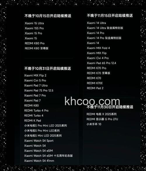 小米澎湃OS系统尝鲜升级计划什么时候正式开始【详解】