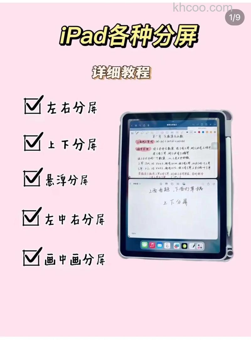 ipad如何设置五五分屏 ipad分屏功能使用方法【详解】