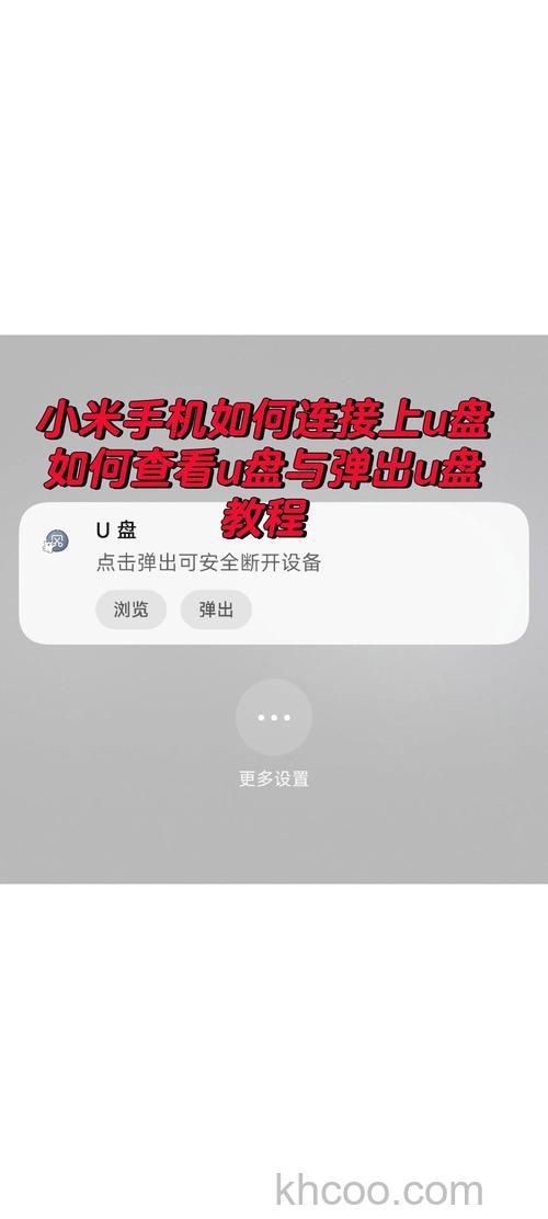 小米14pro怎么读取u盘内容 小米14pro读取u盘内容方法【详解】
