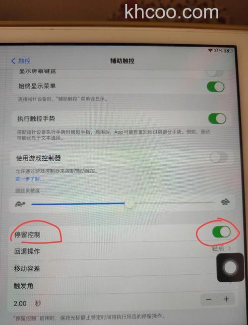 ipad2020小圆点怎么设置 ipad2020小圆点设置方法【详解】