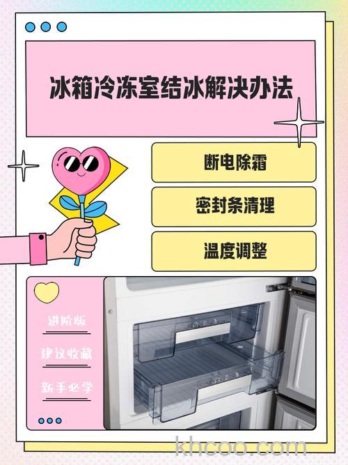 冰箱冷冻室门打不开是什么原因 冰箱冷冻室门打不开解决方法【详解】