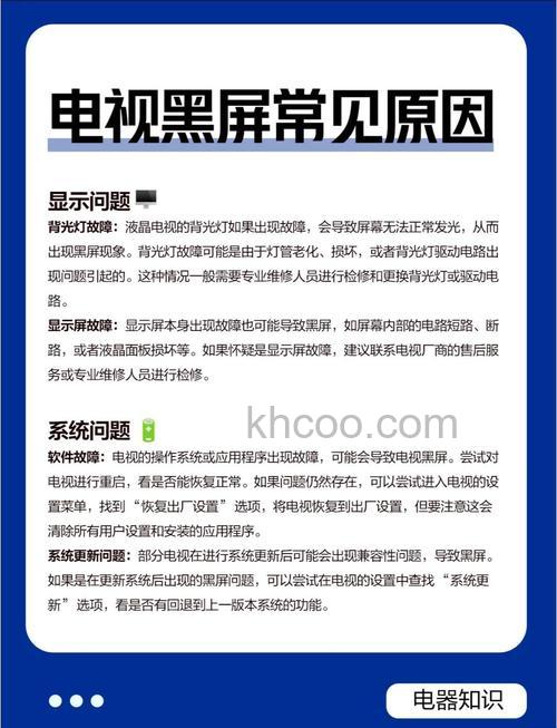 电视机黑屏无任何提示怎么办 电视机黑屏解决方法【详解】