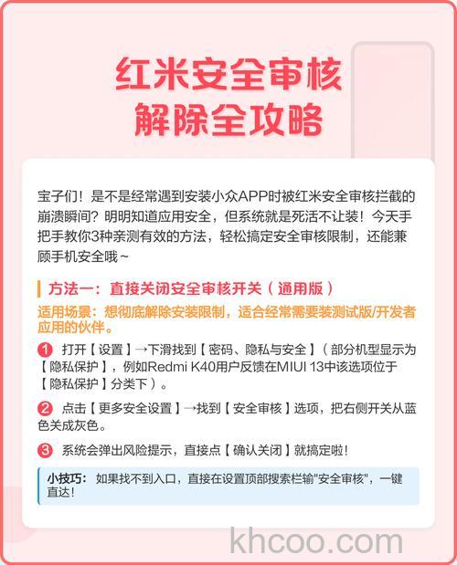 红米RedmiNote13怎么关闭安全检测 红米RedmiNote13关闭安全检测方法【详解】