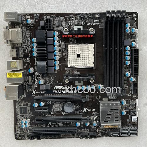 华擎A75 Pro4-M支持最大内存容量是多少