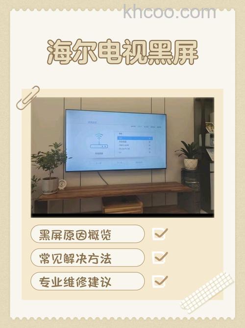 海尔电视机开机后黑屏有声音是怎么回事【解决方法】